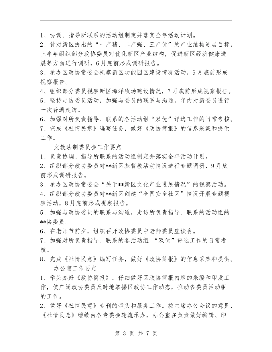 政协今年工作安排_第3页