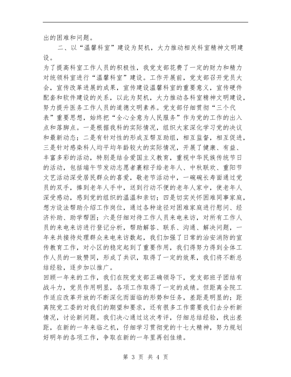 医院科室党支部总结_第3页