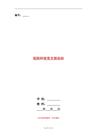 医院科室党支部总结