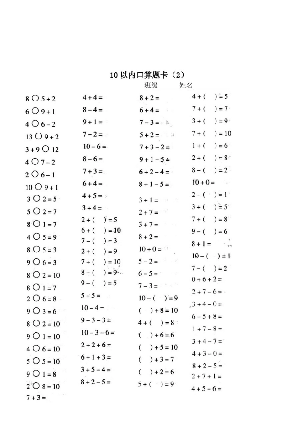 人教版小学数学一年级20以内口算题卡_第2页