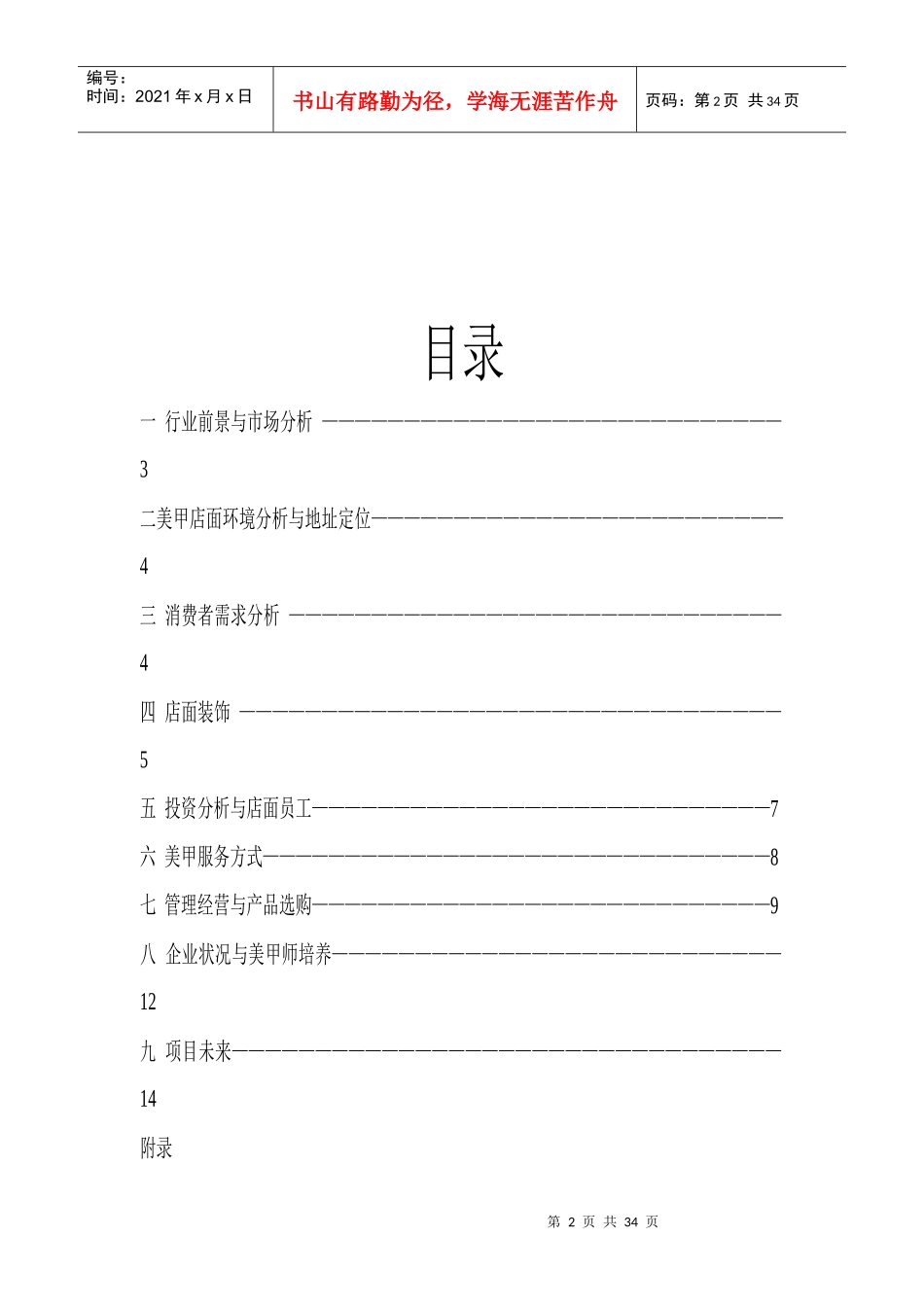 美容美甲策划书_第2页