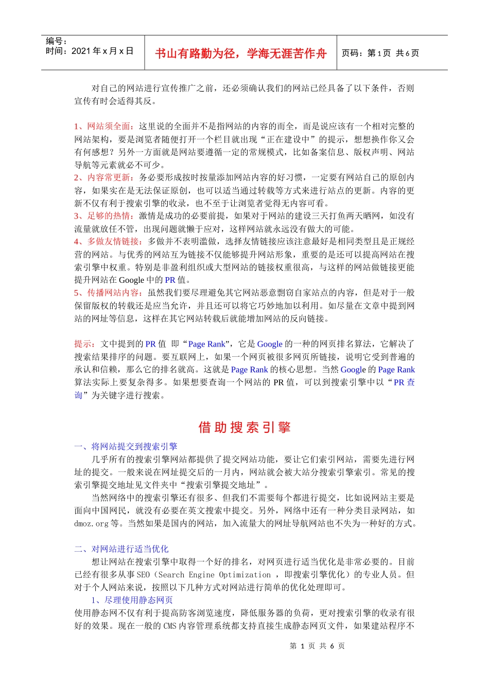 网站推广全攻略_第1页