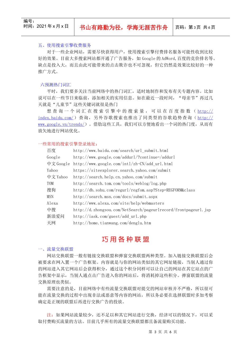 网站推广全攻略_第3页