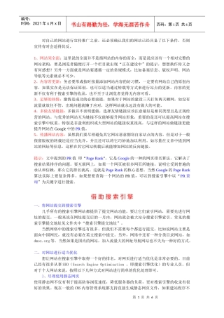 网站推广全攻略