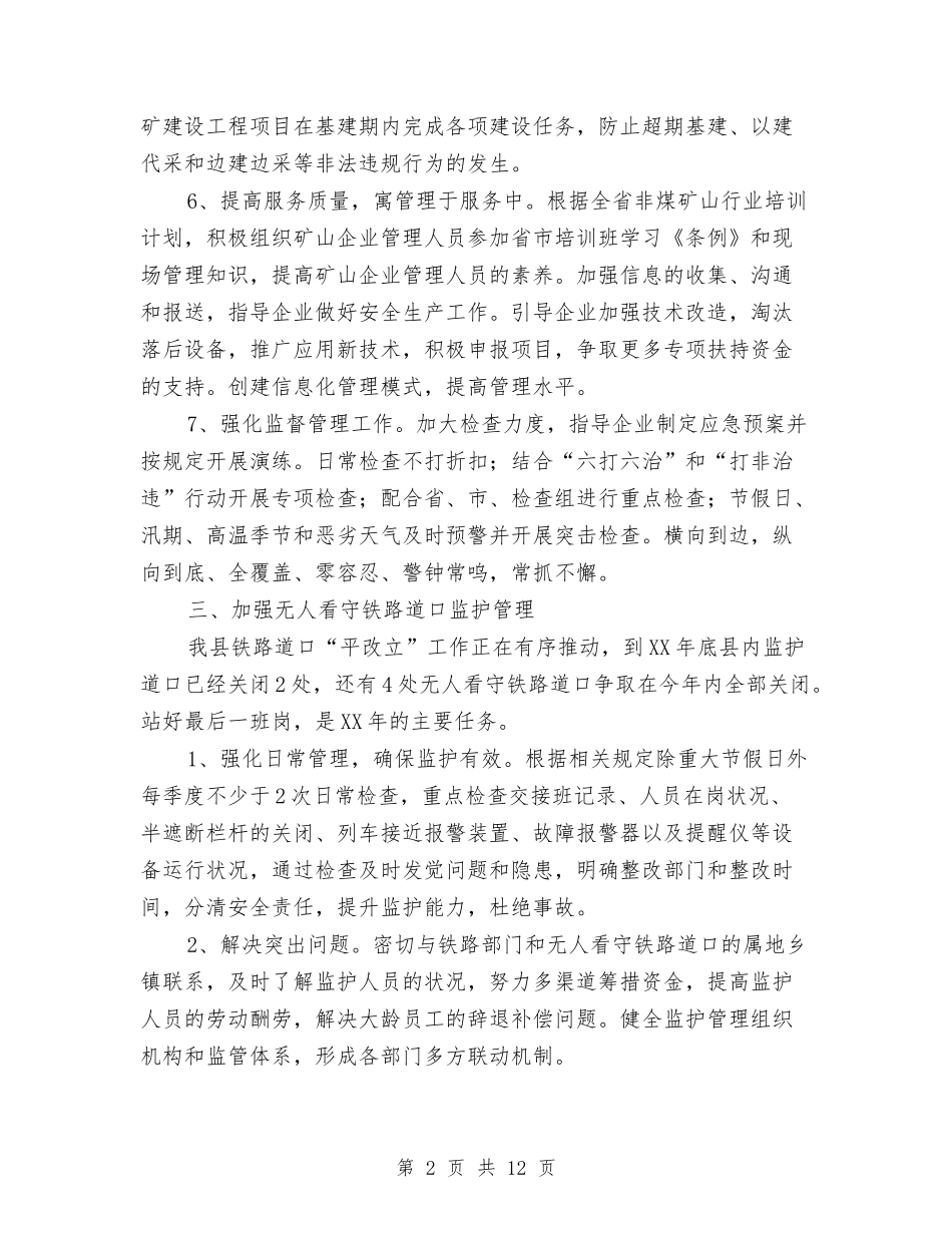 2024年经科委安全生产管理工作要点与2024年经营单位安全生产工作意见汇编_第2页