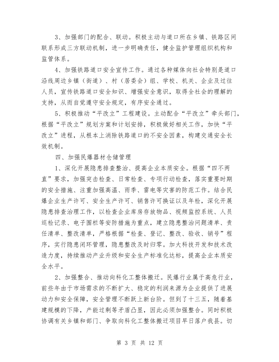 2024年经科委安全生产管理工作要点与2024年经营单位安全生产工作意见汇编_第3页