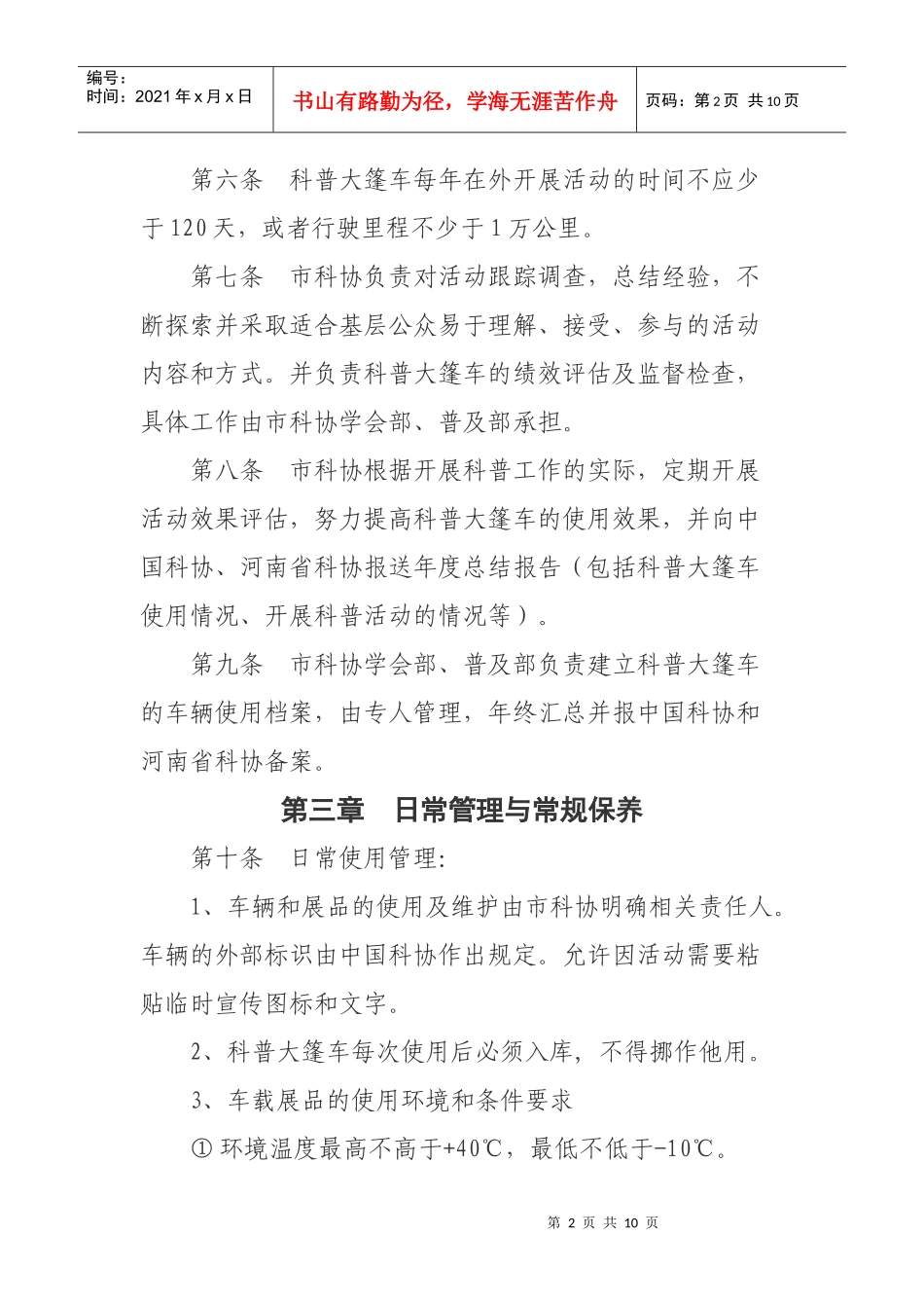 舞钢市科协科普大篷车使用管理暂行办法_第2页