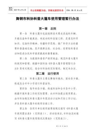 舞钢市科协科普大篷车使用管理暂行办法
