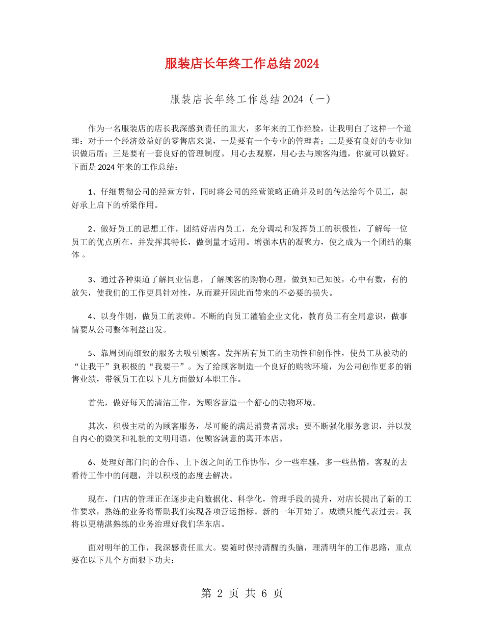 服装店长年终工作总结2024_第2页