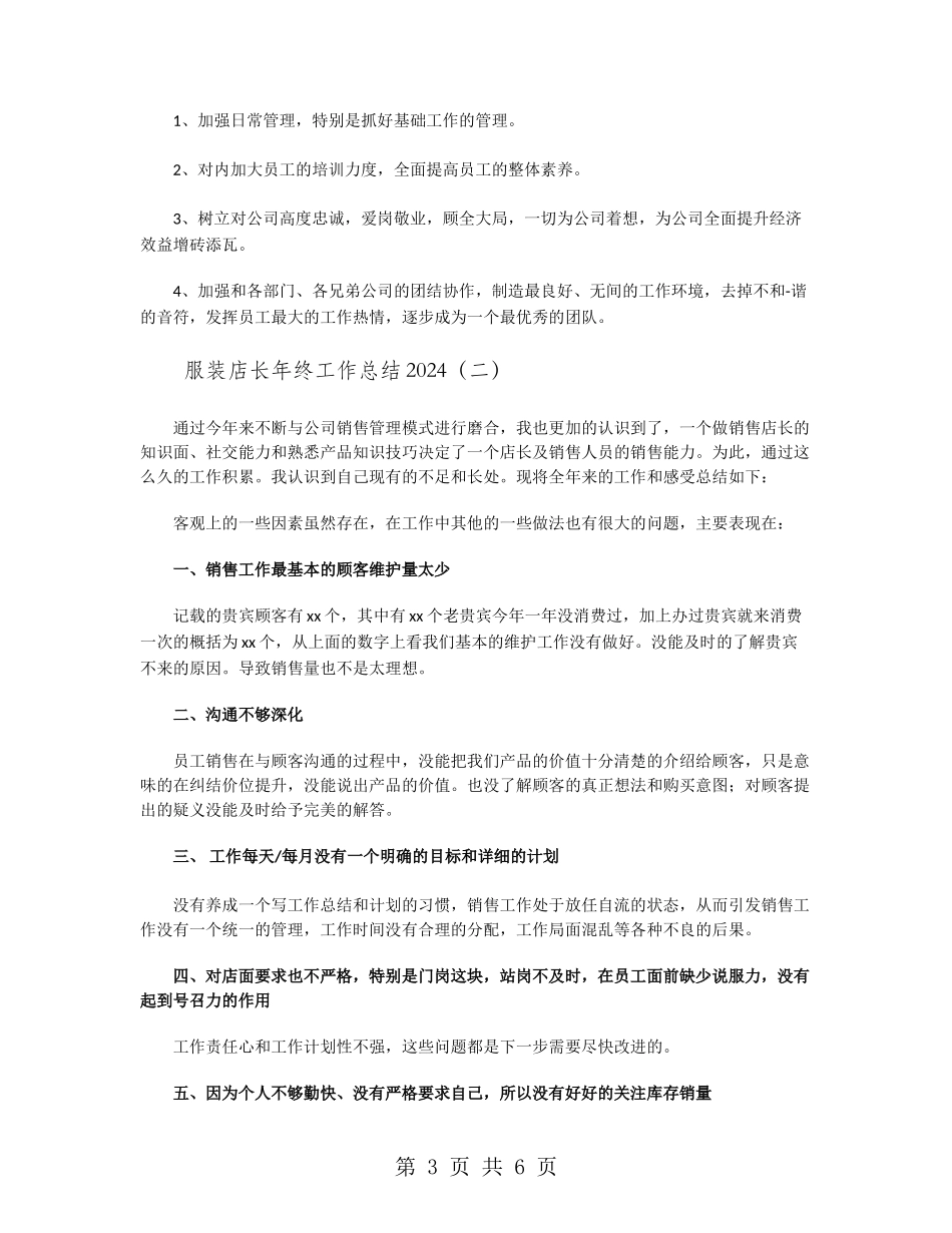 服装店长年终工作总结2024_第3页
