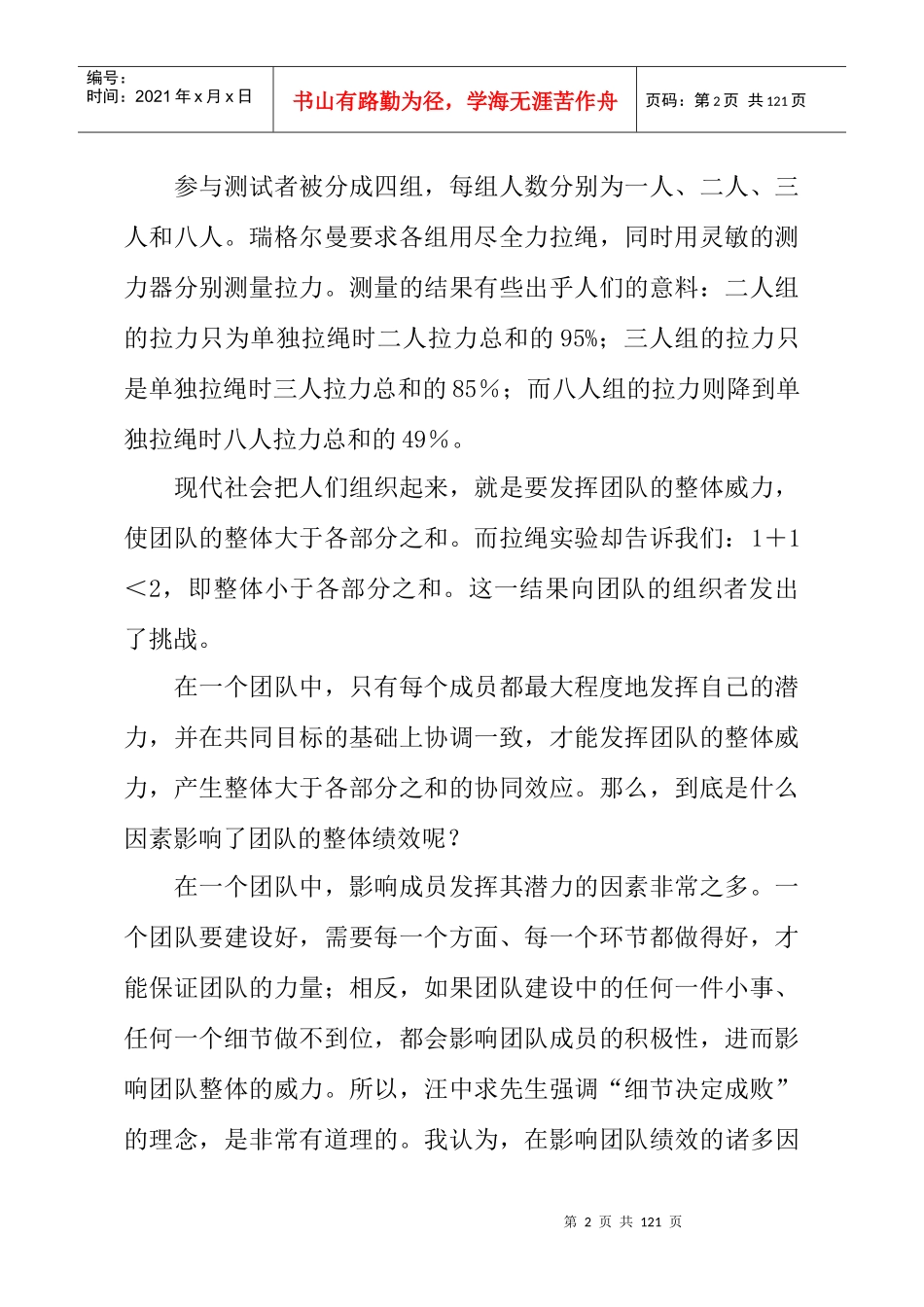 缺乏团队精神的群体不过是乌合之众_第2页