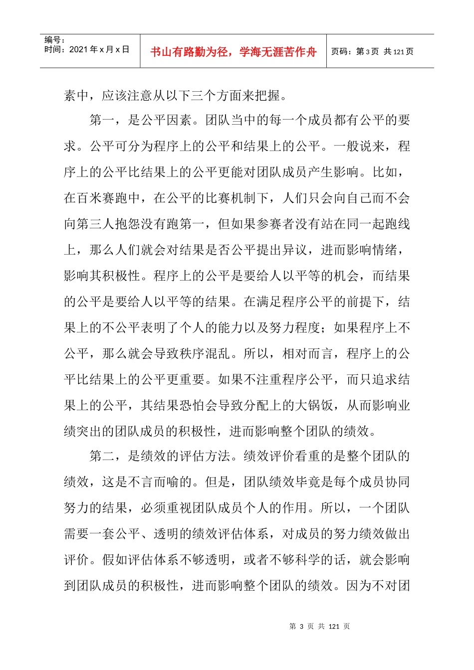 缺乏团队精神的群体不过是乌合之众_第3页
