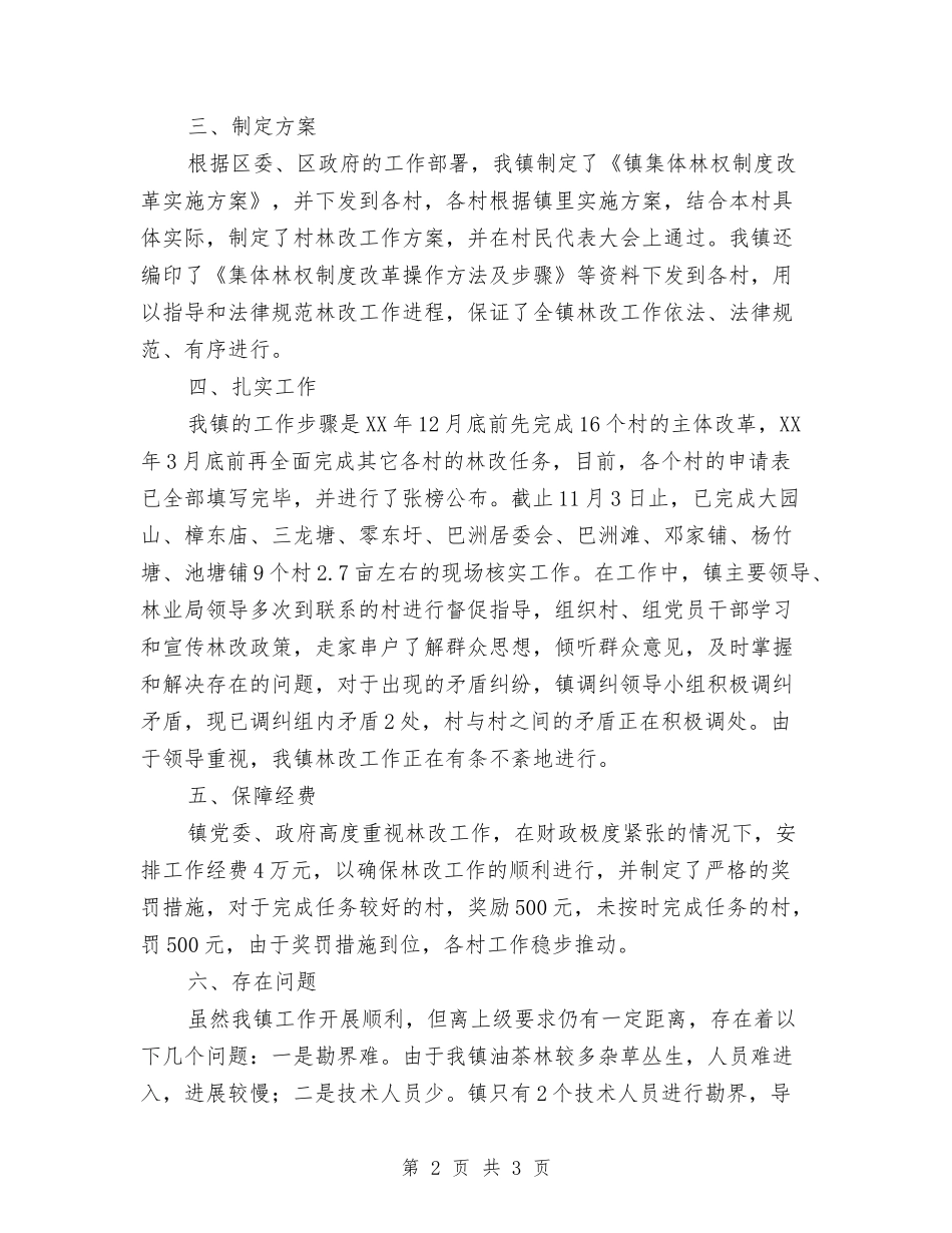 集体林权体系革新汇报材料_第2页