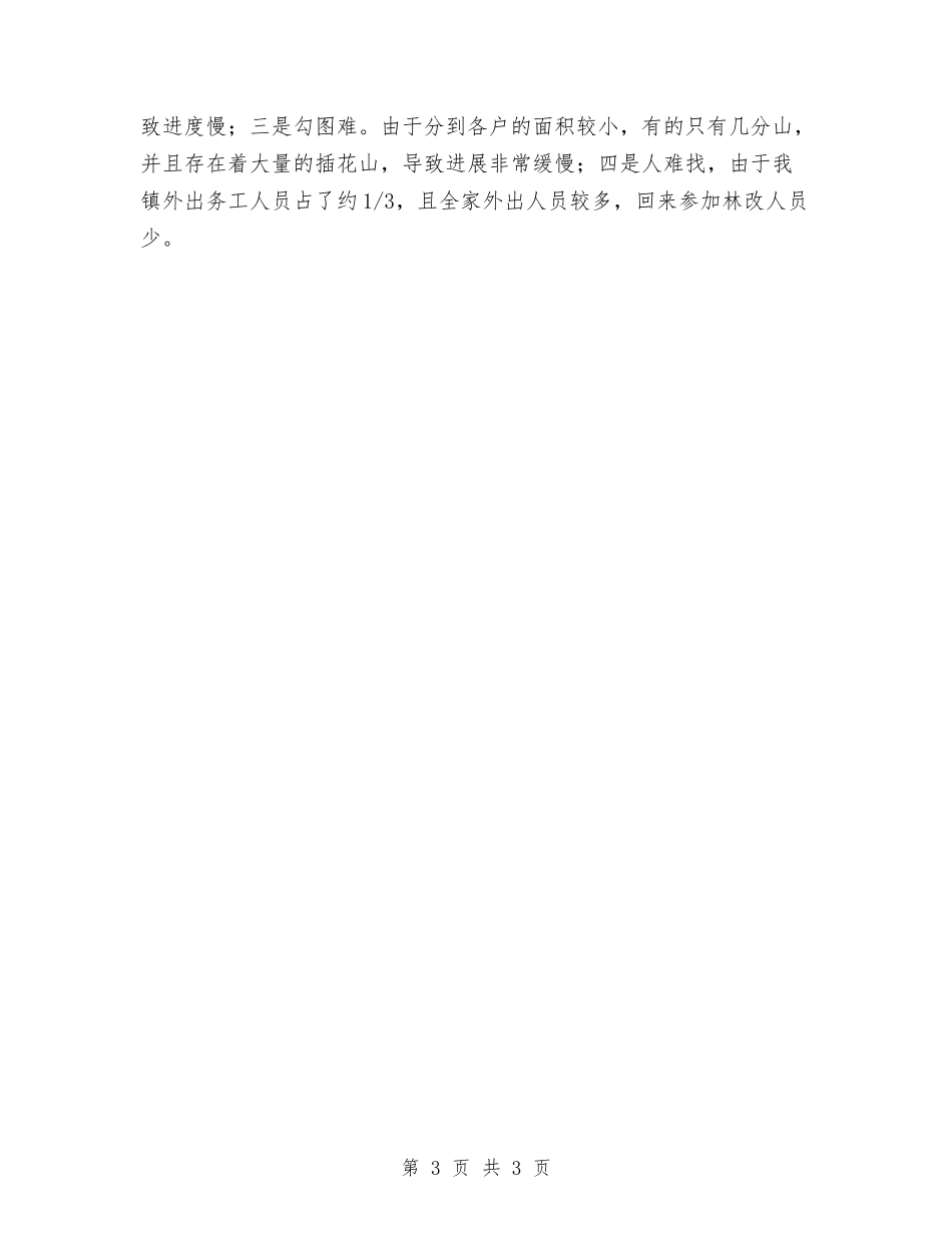 集体林权体系革新汇报材料_第3页