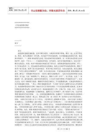 羊皮卷智慧全集 (2)