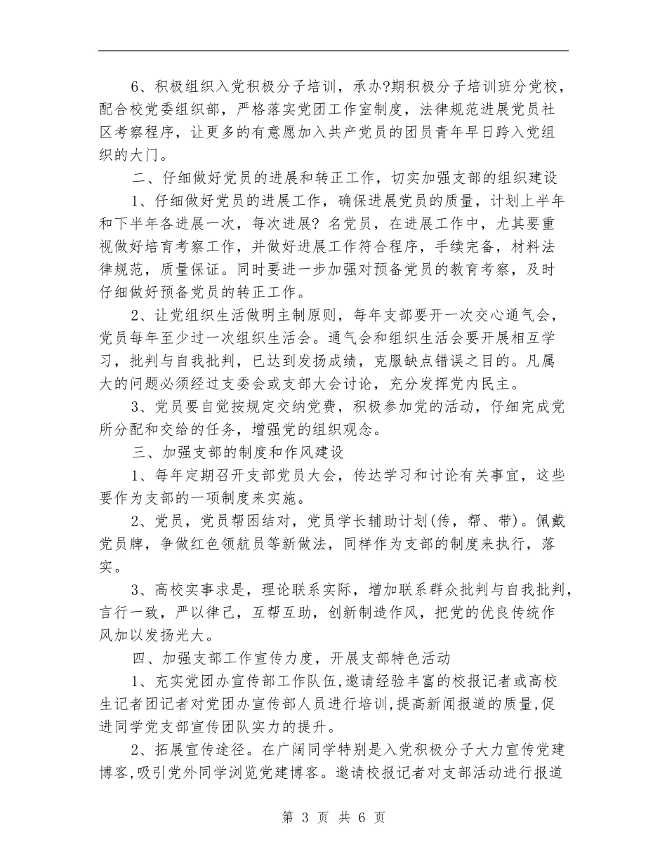 2024年第三季度党支部工作计划_第3页
