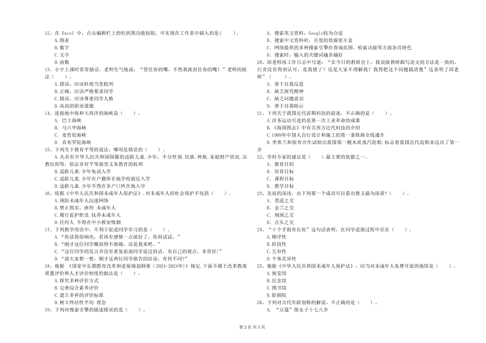 2024年教师资格证《综合素质》提升训练试题-附解析_第2页