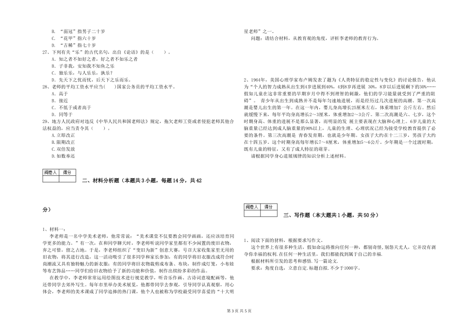 2024年教师资格证《综合素质》提升训练试题-附解析_第3页