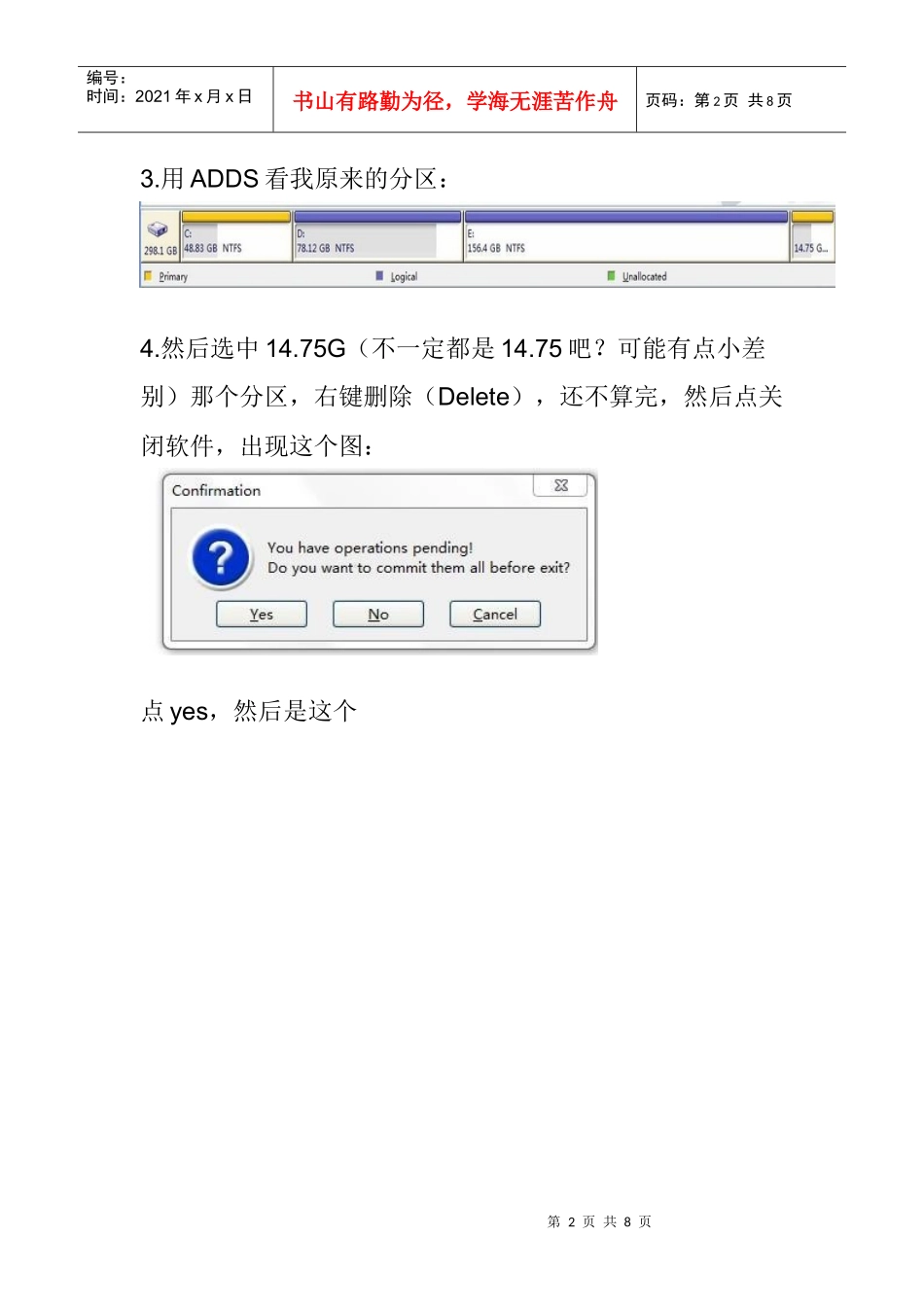 联想一键恢复70工程师版安装方法(OKR7)做隐藏分区--超详细_第2页