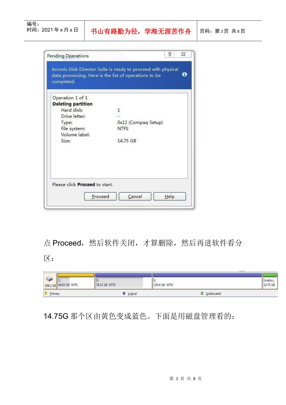 联想一键恢复70工程师版安装方法(OKR7)做隐藏分区--超详细_第3页