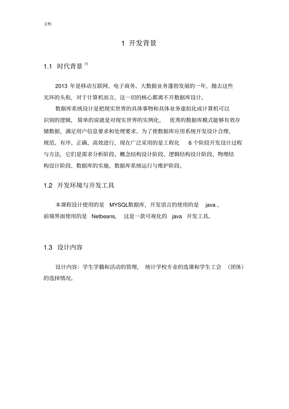 中石油远程教育--大数据库课程设计_第3页