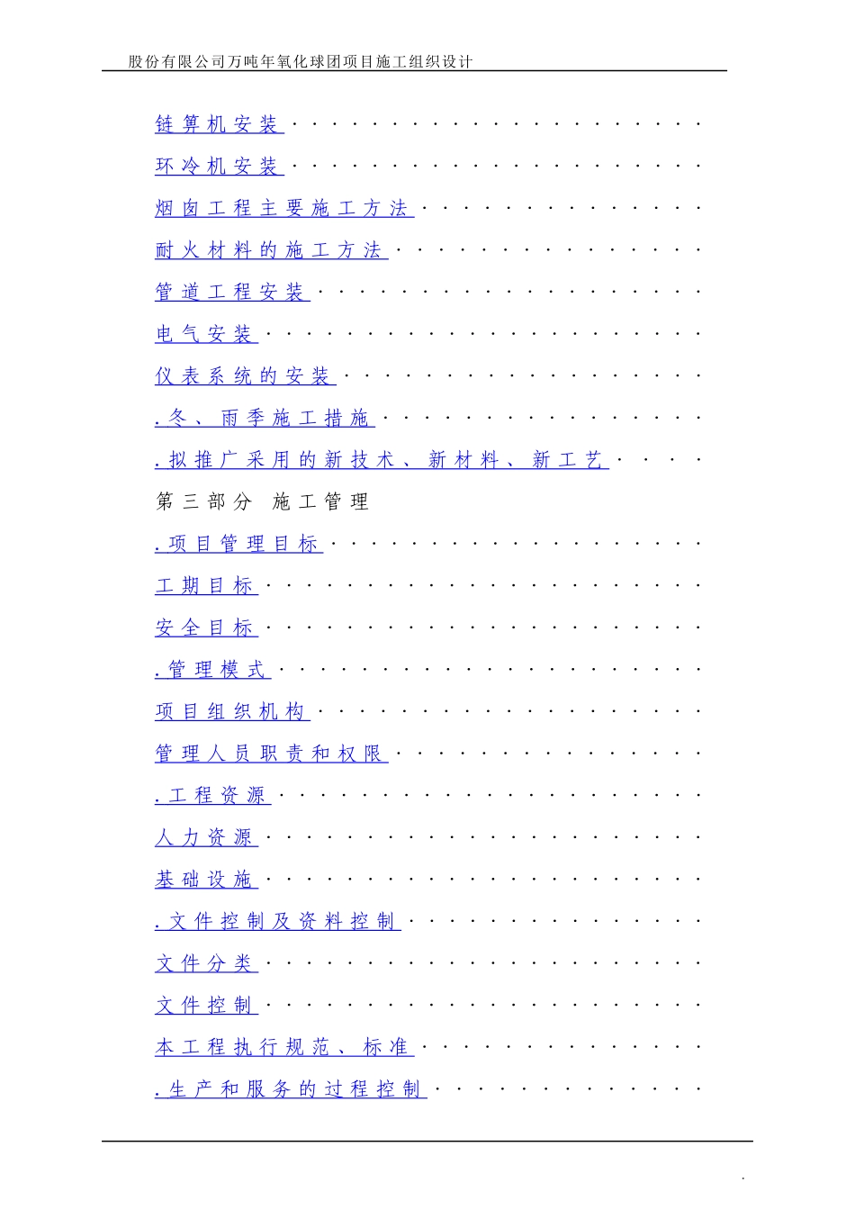 股份有限公司200万吨年氧化球团项目施工组织设计方案_第3页