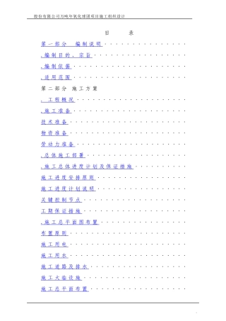 股份有限公司200万吨年氧化球团项目施工组织设计方案