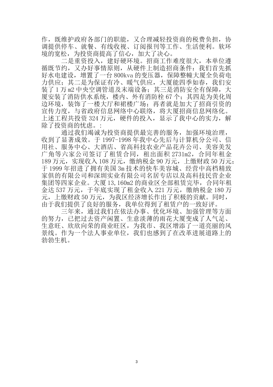 优秀法人申报材料_第3页