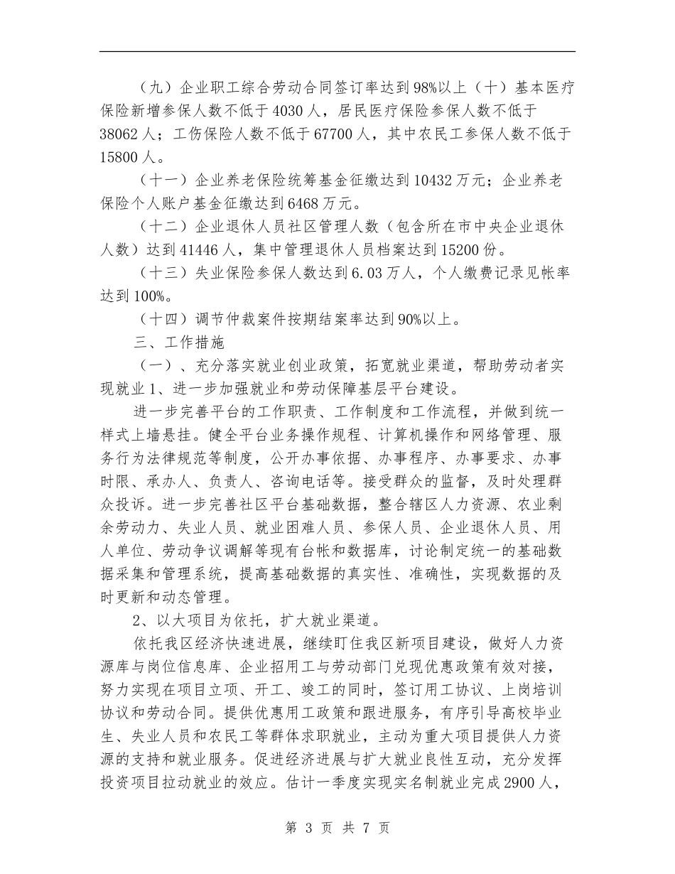 劳保局保障就业管理计划_第3页