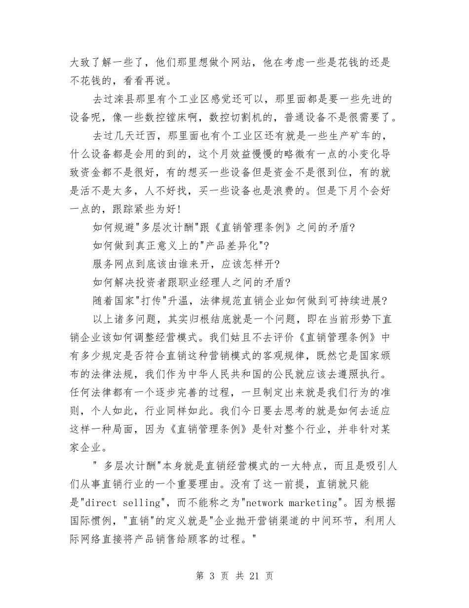 2024销售员个人工作总结4篇与2024销售员工作总结4篇汇编_第3页