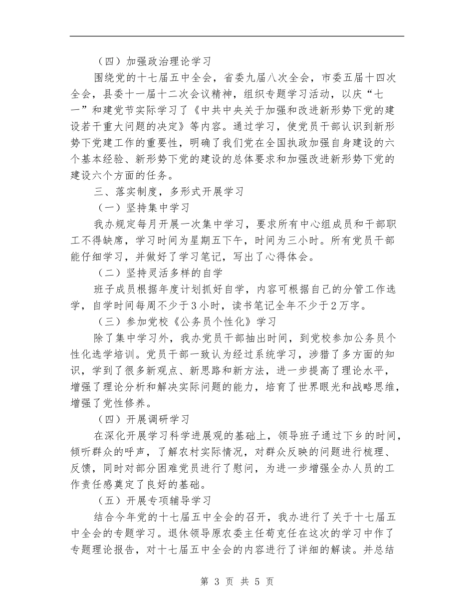 农办中心组理论学习工作总结【新版】_第3页