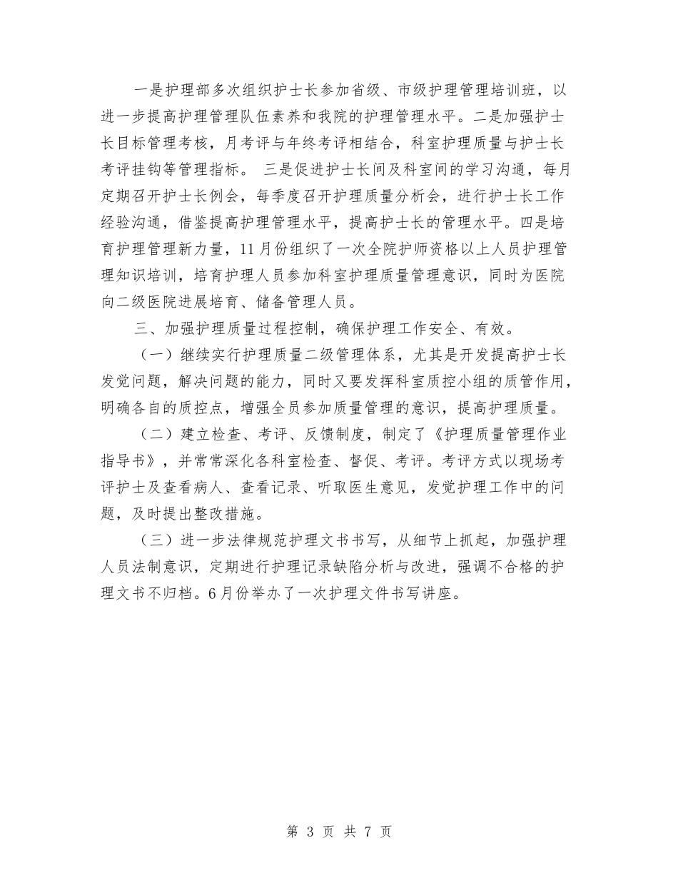 2024科室护理年终工作小结范文与2024科级试用期工作总结汇编_第3页