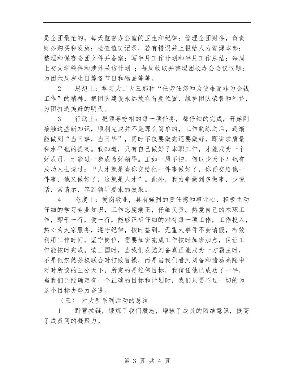 2024年记者团成员个人总结_第3页