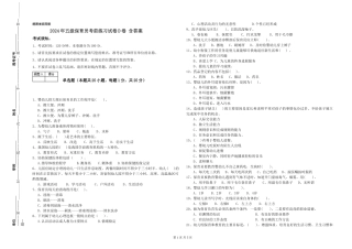 2024年五级保育员考前练习试卷D卷-含答案