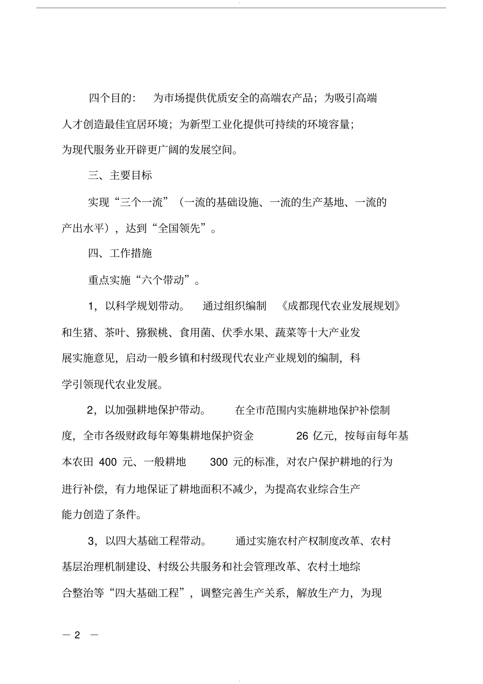 成都现代农业基本情况_第2页