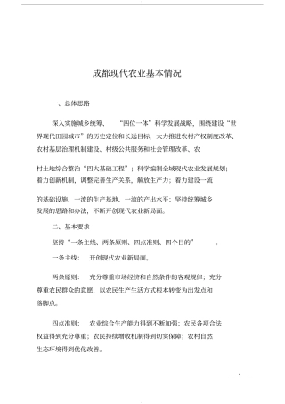 成都现代农业基本情况