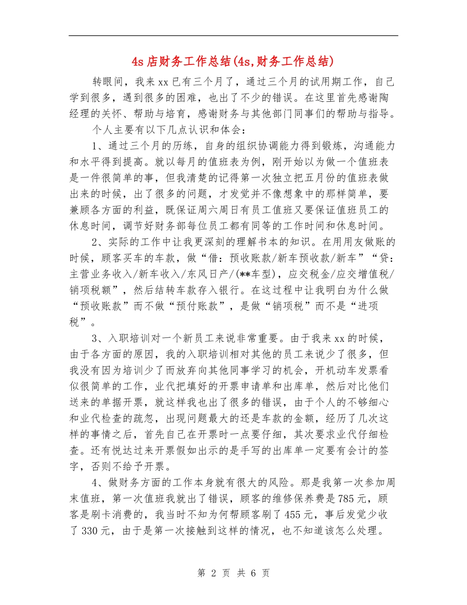 4s店财务工作总结_第2页