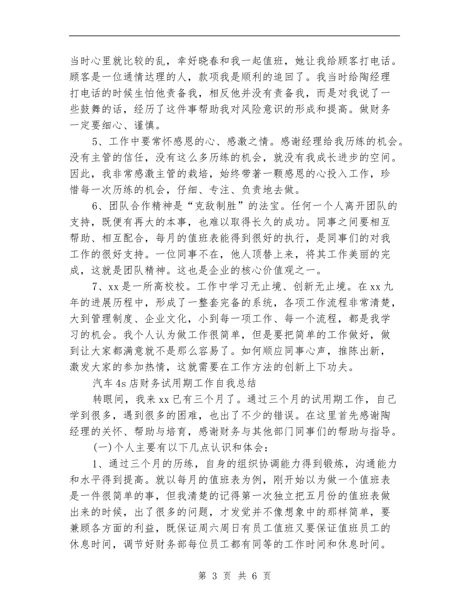 4s店财务工作总结_第3页