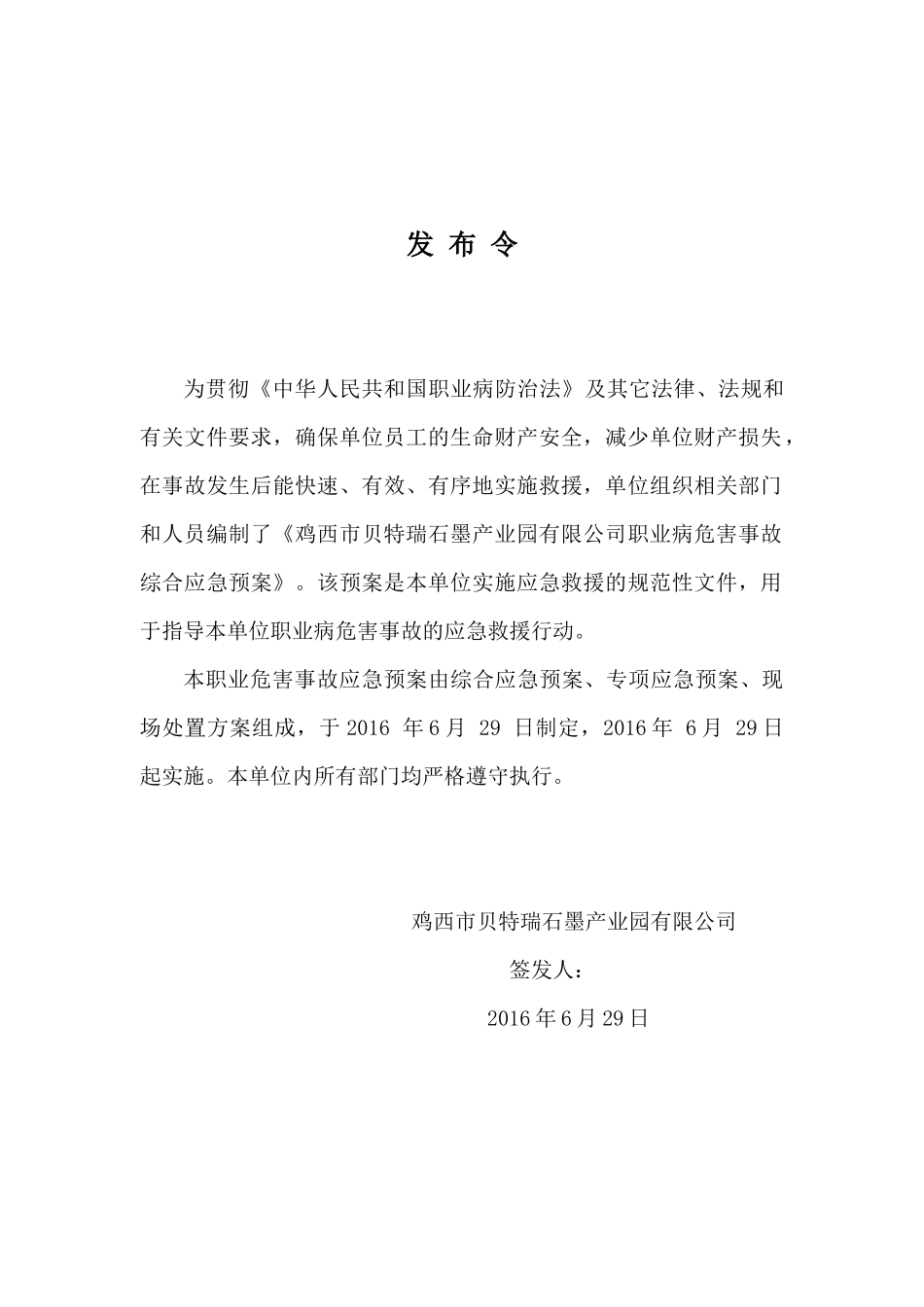 职业危害事故综合应急预案01_第2页