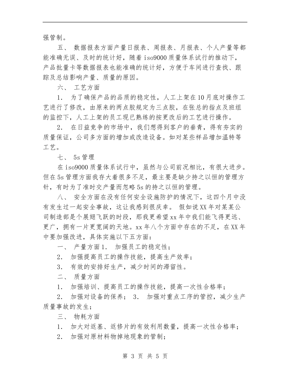 车间主任2024年度工作总结_第3页