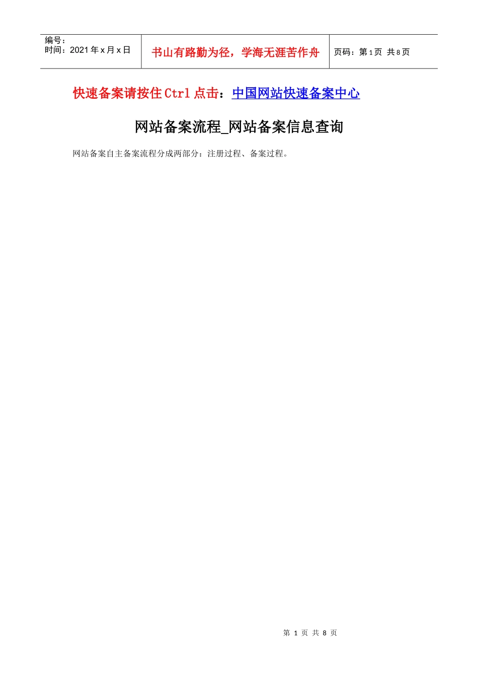 网站备案流程_网站备案信息查询_第1页