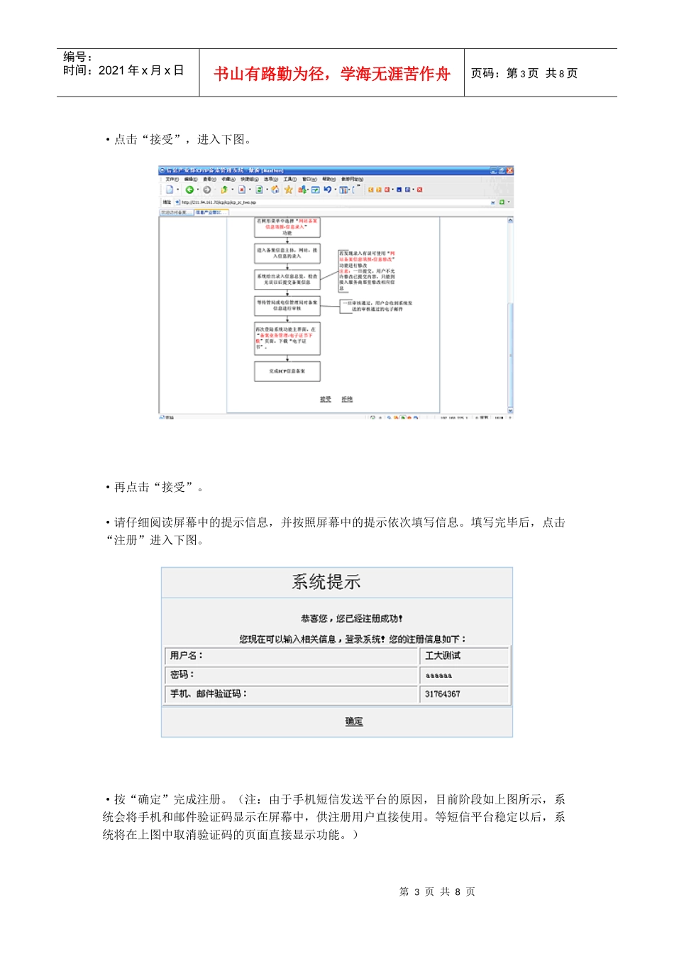 网站备案流程_网站备案信息查询_第3页