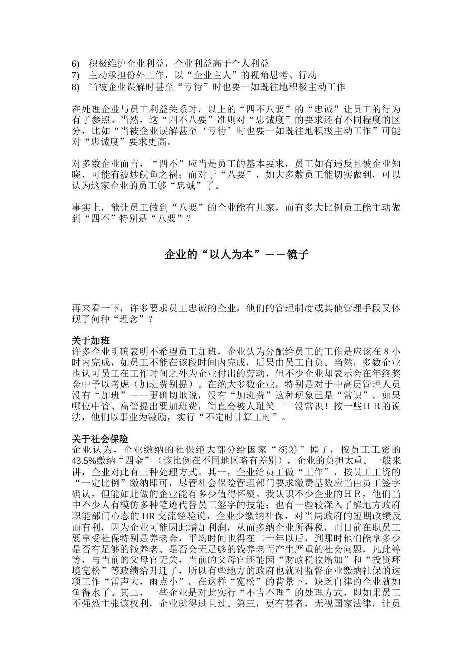 老总别急于谈“忠诚”，先谈谈“契约”_第2页