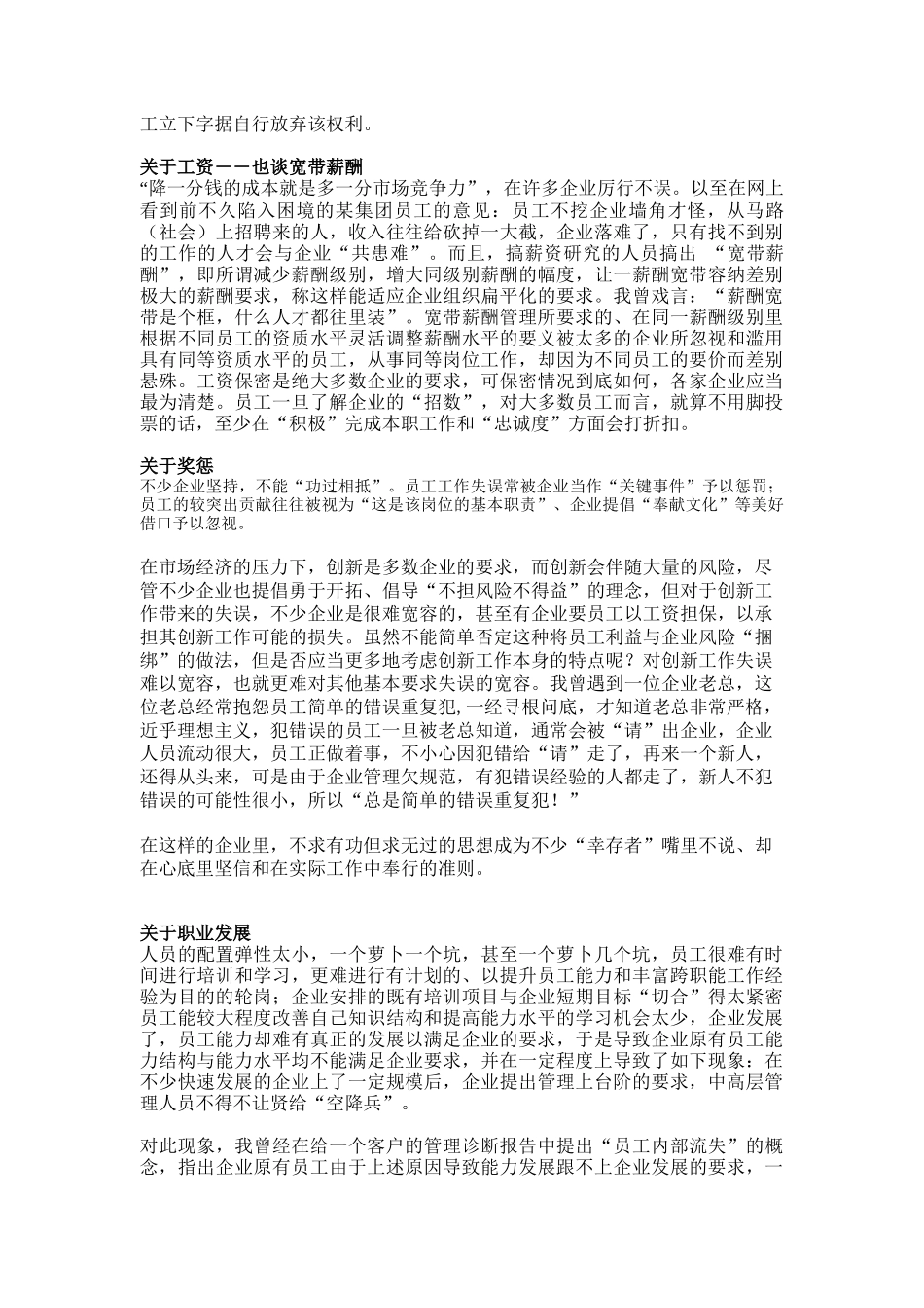 老总别急于谈“忠诚”，先谈谈“契约”_第3页