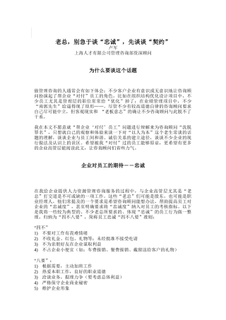 老总别急于谈“忠诚”，先谈谈“契约”