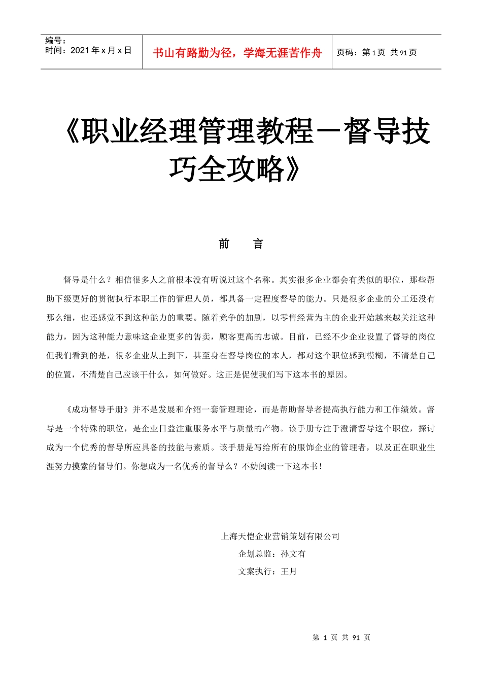 职业经理教程－督导技巧全攻略_第1页
