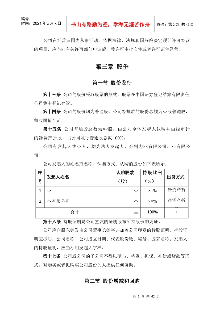 股份有限公司章程(新三板股改)_第3页