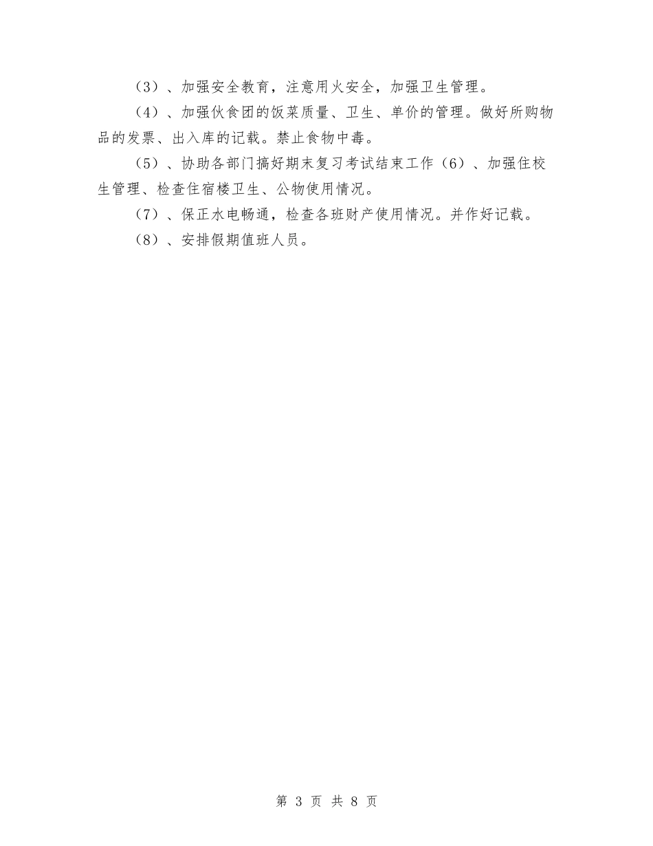 2024年后勤工作计划选文与2024年后勤工作计划选文推荐汇编_第3页