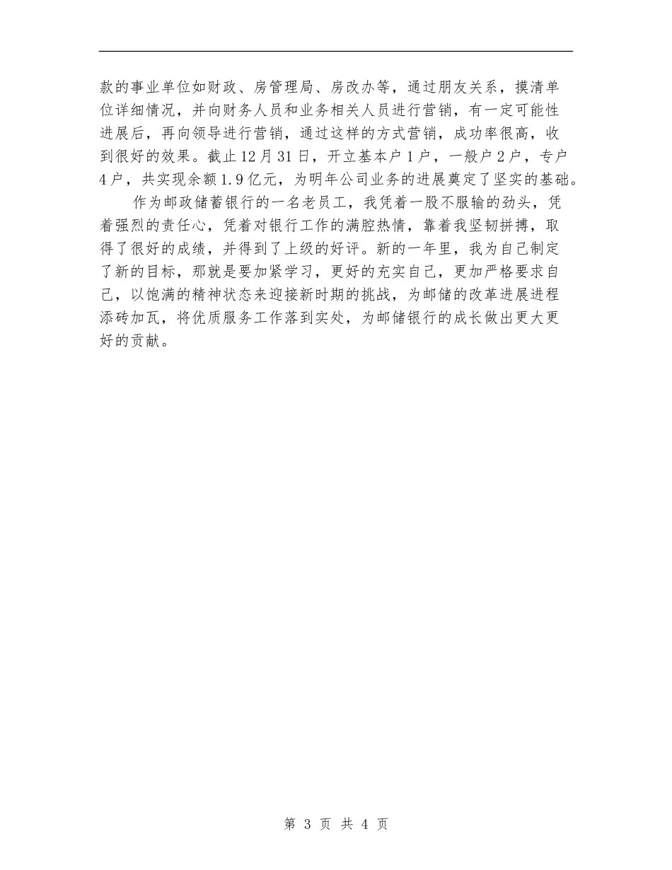 行长助理述职报告_第3页