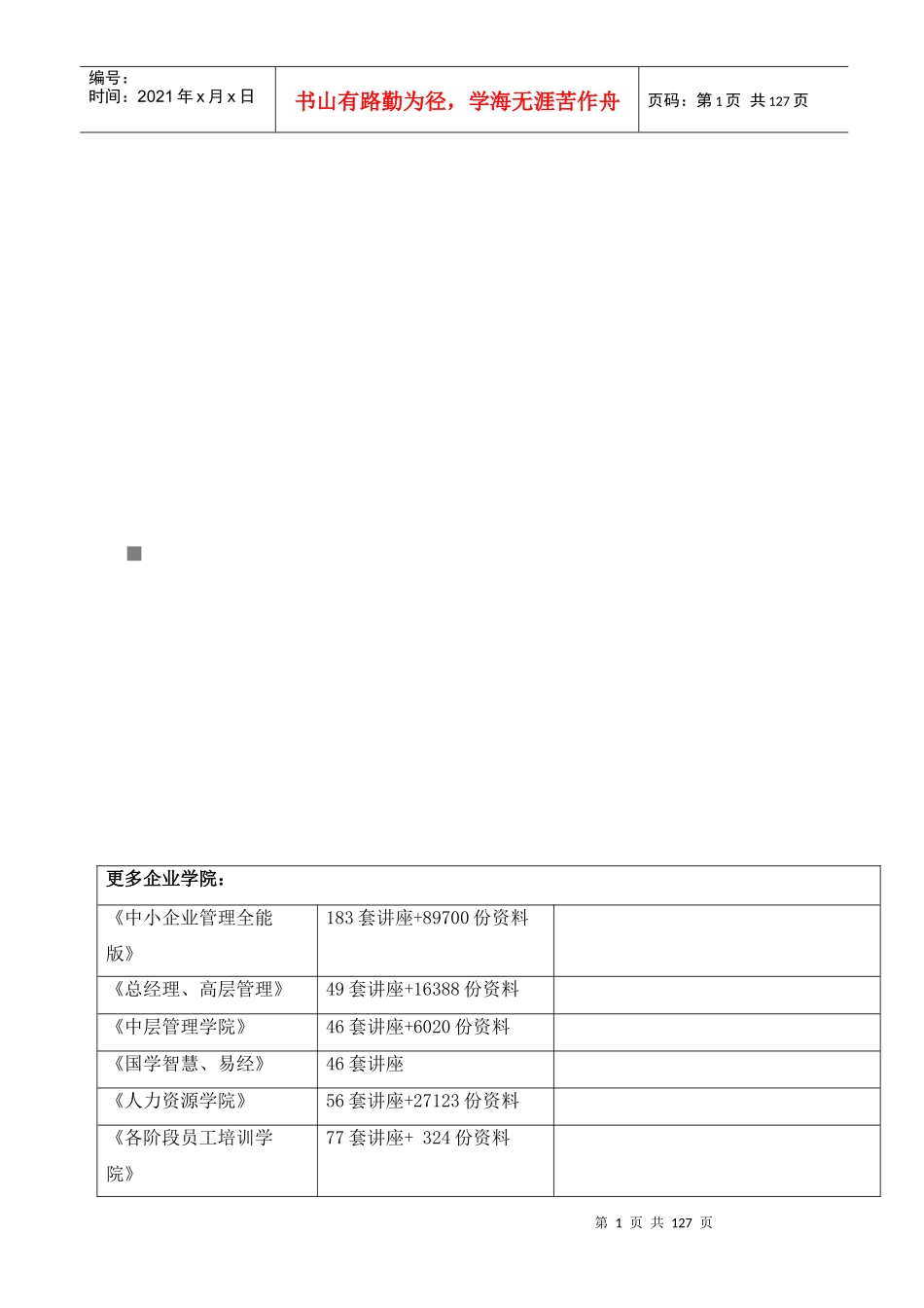 联体地下室高层施工组织设计总体概述_第1页